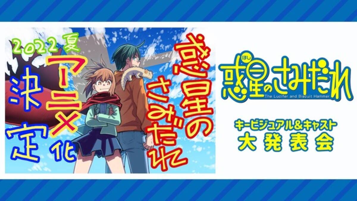夏アニメ 惑星のさみだれ 榎木淳弥 津田健次郎らメインキャスト発表 22年3月16日 エキサイトニュース 2 2 夏アニメ 惑星のさみだれ 榎木淳弥 津田健次郎らメインキャスト発表 22年3月16日 エキサイトニュース 2 2