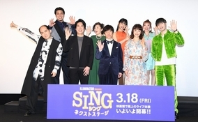 「SING／シング：ネクストステージ」内村光良ら9名が舞台挨拶に登壇 木村昴はMISIAとのエピソードを披露