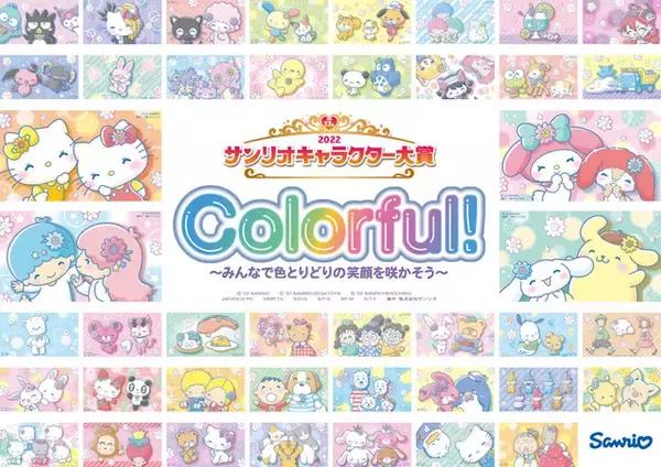 「「2022年サンリオキャラクター大賞」投票スタート！シナモロール3連覇なるか？」の画像
