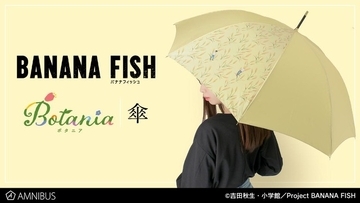 「BANANA FISH」「東リベ」「ガンダム SEED」雨の日も、推しと一緒！ 作品の世界観を落とし込んだ傘まとめ【3選】