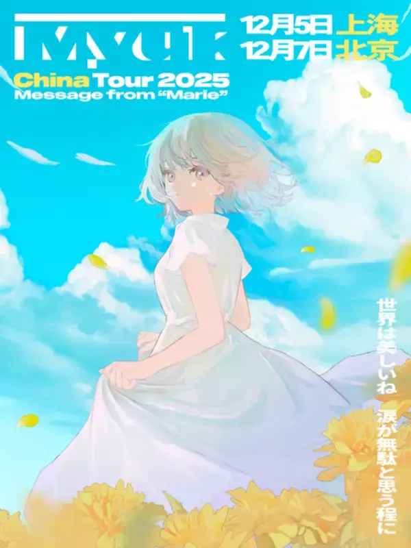 「Myuk SNSで3000万再生突破の新曲 12月17日にリリース！「終末ツーリング」EDは11月26日に」の画像