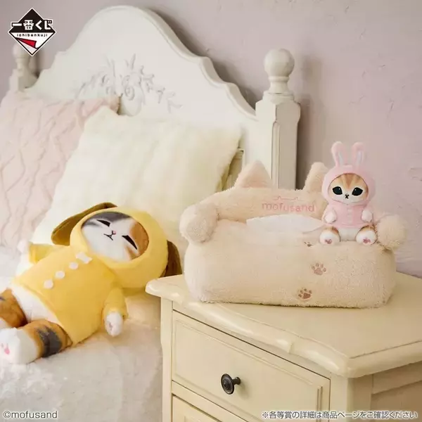 「mofusand」描きおろしのにゃんこたちがかわいい♪ ルームライト、ナイトケアアイテムなどが当たる一番くじ登場