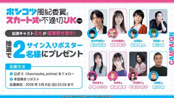 「春アニメ「ポンコツ風紀委員とスカート丈が不適切なJKの話」4月6日より放送！メインPV公開 追加キャストに甲斐田裕子&稲田徹」の画像