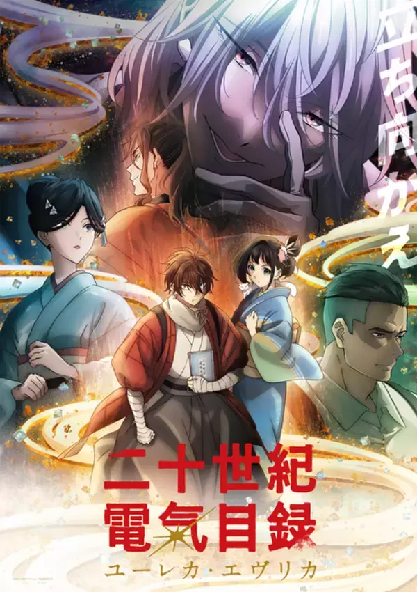 京アニ最新作「二十世紀電氣目録」26年7月5日より放送＆Netflix世界独占配信開始！ボイス初披露のPV公開