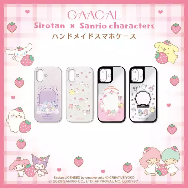 しろたん×サンリオのコラボにキュン♪ トキメキと使いやすさを両立したガジェットアイテムが新登場！モバイルバッテリーやスマホケースほか