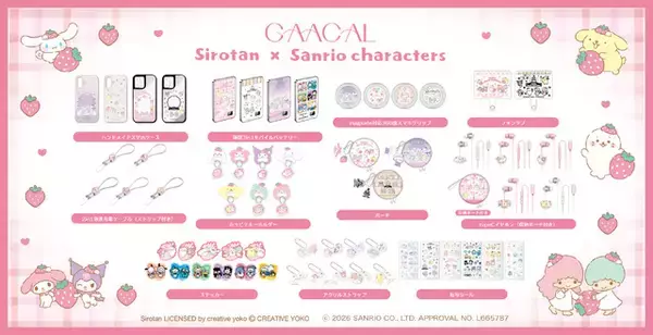 「しろたん×サンリオのコラボにキュン♪ トキメキと使いやすさを両立したガジェットアイテムが新登場！モバイルバッテリーやスマホケースほか」の画像