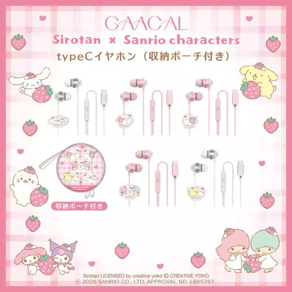 「しろたん×サンリオのコラボにキュン♪ トキメキと使いやすさを両立したガジェットアイテムが新登場！モバイルバッテリーやスマホケースほか」の画像