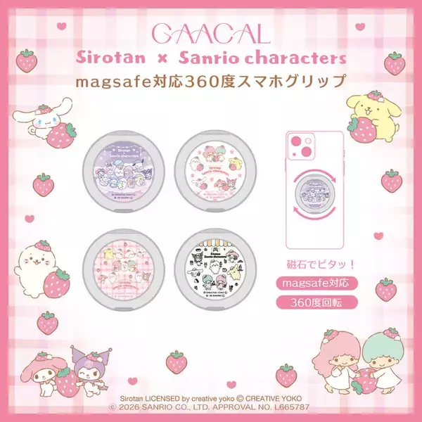 「しろたん×サンリオのコラボにキュン♪ トキメキと使いやすさを両立したガジェットアイテムが新登場！モバイルバッテリーやスマホケースほか」の画像