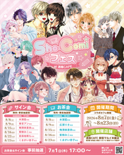 「Sho-Comiフェス at 洒落CAFE」コラボカフェ開催決定！　水瀬藍先生や梅澤麻里奈先生らが登壇する特別イベントの実施も