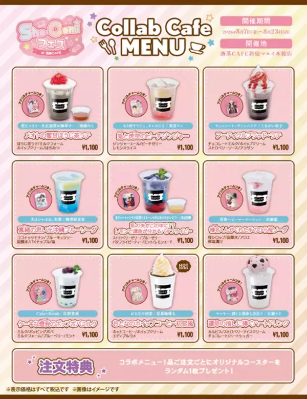 「「Sho-Comiフェス at 洒落CAFE」コラボカフェ開催決定！　水瀬藍先生や梅澤麻里奈先生らが登壇する特別イベントの実施も」の画像