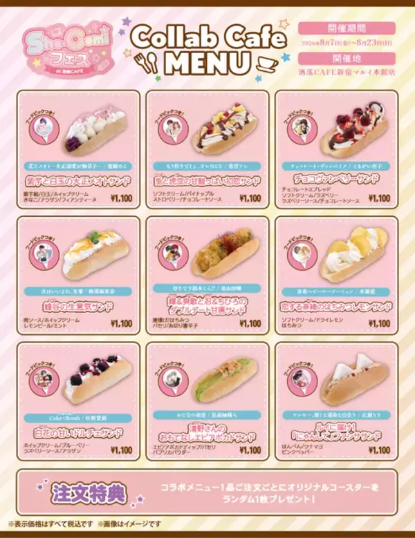 「「Sho-Comiフェス at 洒落CAFE」コラボカフェ開催決定！　水瀬藍先生や梅澤麻里奈先生らが登壇する特別イベントの実施も」の画像