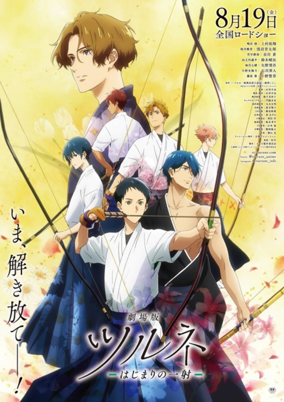 劇場版ツルネ」“いま、解き放て─！”キービジュアルと特報第2弾が公開 