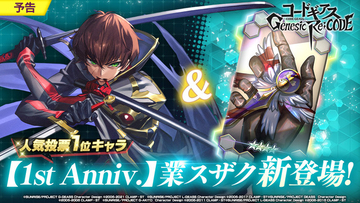 「コードギアス ギアジェネ」人気イラスト総選挙1位！ “業スザク（CV：櫻井孝宏）”が新登場　「霧京のアーサー」最終章も公開