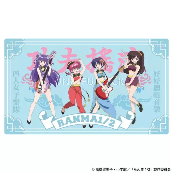 「「らんま1/2」らんま、あかね、シャンプー、右京の“カンフーロック”デザイン♪描き下ろしグッズ登場」の画像