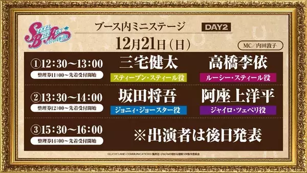 「「スティール・ボール・ラン ジョジョの奇妙な冒険」キービジュアル公開！「ジャンフェス」情報も到着」の画像