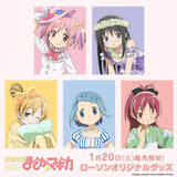 「「まど☆マギ」鹿目まどか、暁美ほむら、巴マミたちがローソンに集結☆ キュゥべえ型クッション、全40種のタペストリーなど発売」の画像3