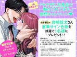 「主人公にだけ優しいヤクザ!? 極道ラブコメ「ヤクザにお風呂で働かされてます。」最新4巻発売記念PV公開！ CVは岩崎諒太」の画像3