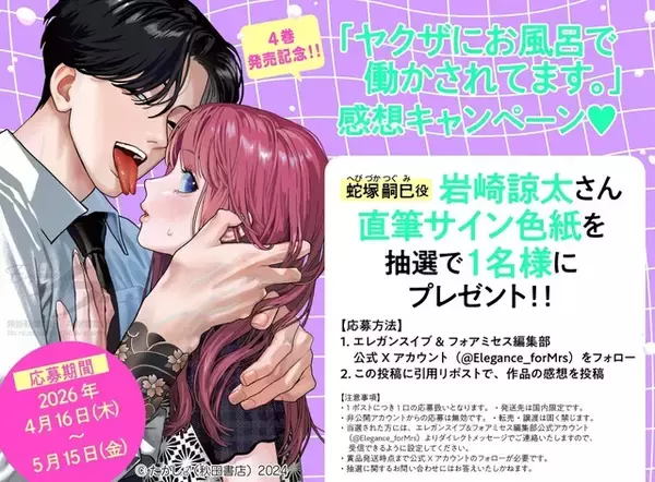 「主人公にだけ優しいヤクザ!? 極道ラブコメ「ヤクザにお風呂で働かされてます。」最新4巻発売記念PV公開！ CVは岩崎諒太」の画像
