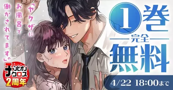 「主人公にだけ優しいヤクザ!? 極道ラブコメ「ヤクザにお風呂で働かされてます。」最新4巻発売記念PV公開！ CVは岩崎諒太」の画像