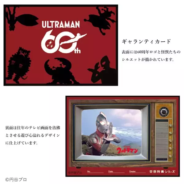 「「ウルトラマン」科学特捜隊のエンブレムが時を刻む！60周年記念の電波ソーラー腕時計が登場」の画像