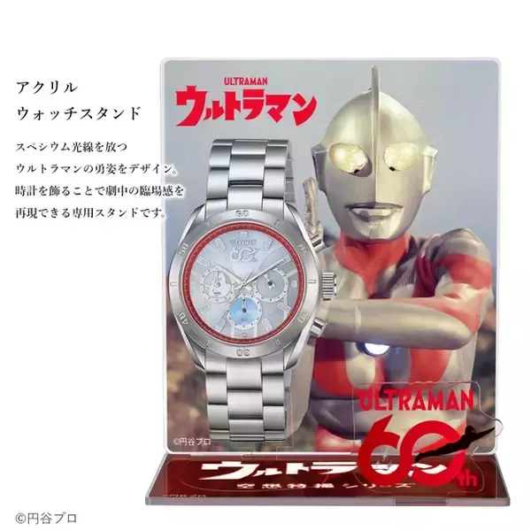 「「ウルトラマン」科学特捜隊のエンブレムが時を刻む！60周年記念の電波ソーラー腕時計が登場」の画像