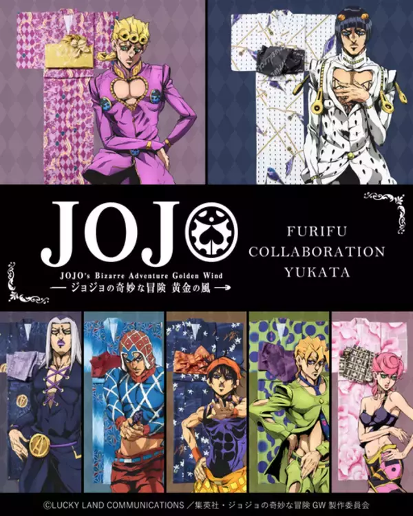 「「ジョジョの奇妙な冒険 黄金の風」ジョルノやブチャラティたちをイメージした浴衣が登場♪「ふりふ」コラボアイテムが6月19日より発売」の画像