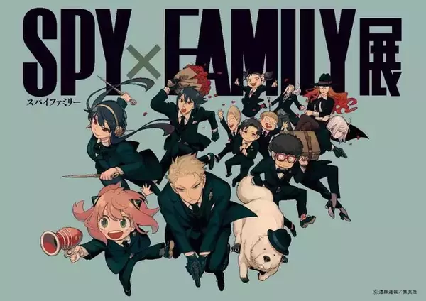 「SPY×FAMILY展」公式パンフに遠藤達哉描きおろしマンガを収録！ オリジナルグッズは100種類以上