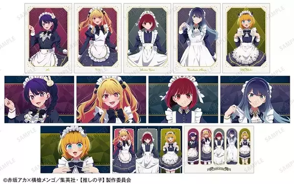 「【推しの子】かな、あかねらが“星空メイド”姿でお出迎え♪ 缶バッチやアクスタが多数！POP UP STORE in ロフト開催」の画像