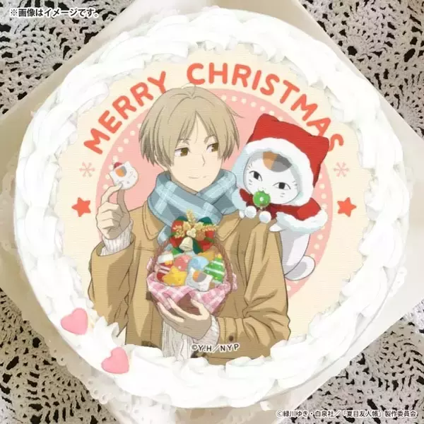 「「夏目友人帳」ニャンコ先生と“夏目、ケーキ食うぞ”！ 好みを選べるクリスマスケーキ登場」の画像