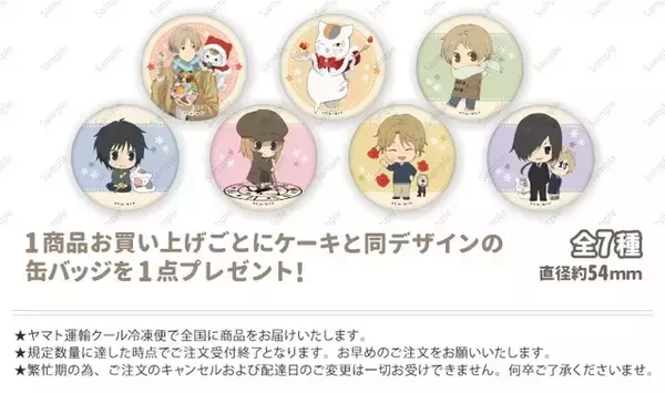 「「夏目友人帳」ニャンコ先生と“夏目、ケーキ食うぞ”！ 好みを選べるクリスマスケーキ登場」の画像