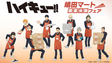 「ハイキュー!!」日向・影山・月島ら烏野メンバーが“嶋田マート”で職業体験!? 描き下ろしビジュのアクスタ&カードほか新グッズ登場