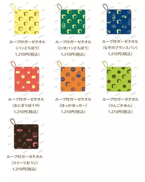 「「パンどろぼう」最新作の原画が追加展示！ 新グッズも登場！「パンどろぼう展」神戸会場も見逃せない♪」の画像