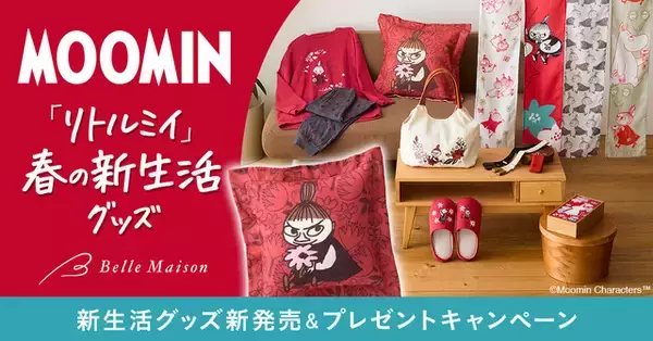 「「ムーミン」リトルミイと新生活の準備を♪ 刺繍トートやのれんが新登場！パジャマや小物アイテムも」の画像