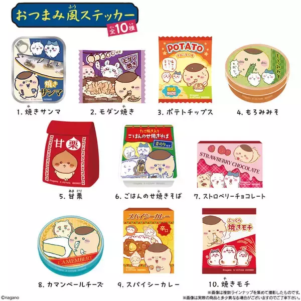 「「ちいかわ」くりまんじゅうが好きな“炙りしめ鯖”がスナックに！おつまみ風デザインのステッカーが可愛い♪」の画像