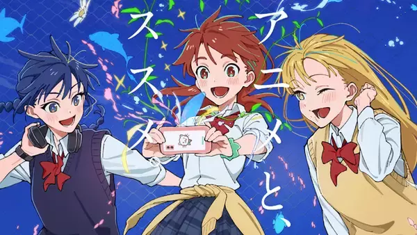 「dアニメストア」須田景凪コラボ第3弾！新楽曲「ニーナ」タイアップの新アニメCM公開