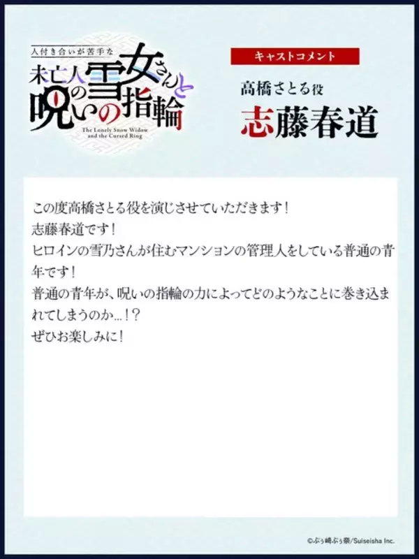 「『人付き合いが苦手な未亡人の雪女さんと呪いの指輪』がアニメ化！2026年10月に放送決定！キービジュアルも公開♪」の画像