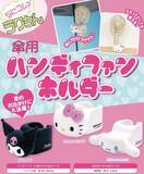「緊急再入荷！キティ＆クロミ＆シナモロールの傘用ハンディファンホルダーが復活販売☆ZOZOTOWNにて」の画像2