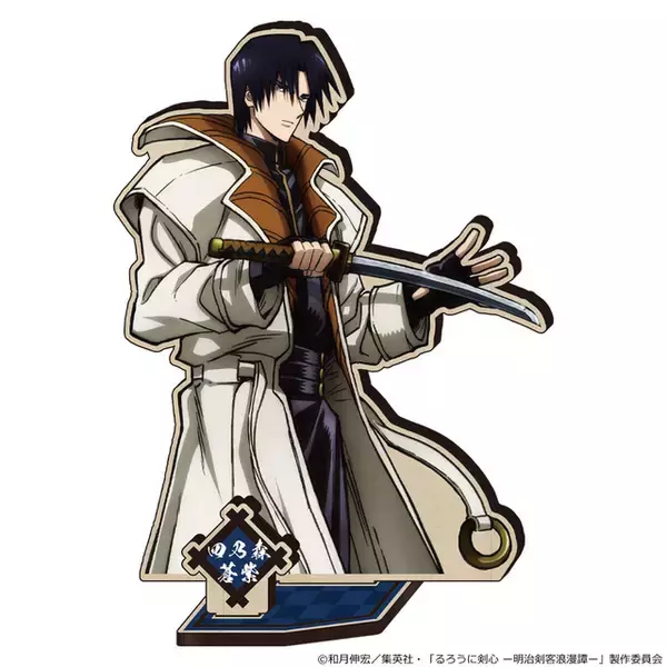 「「るろうに剣心」剣心、弥彦、左之助、蒼紫たち4人の新グッズが登場！キャラスタンド、ボールペンがラインナップ」の画像