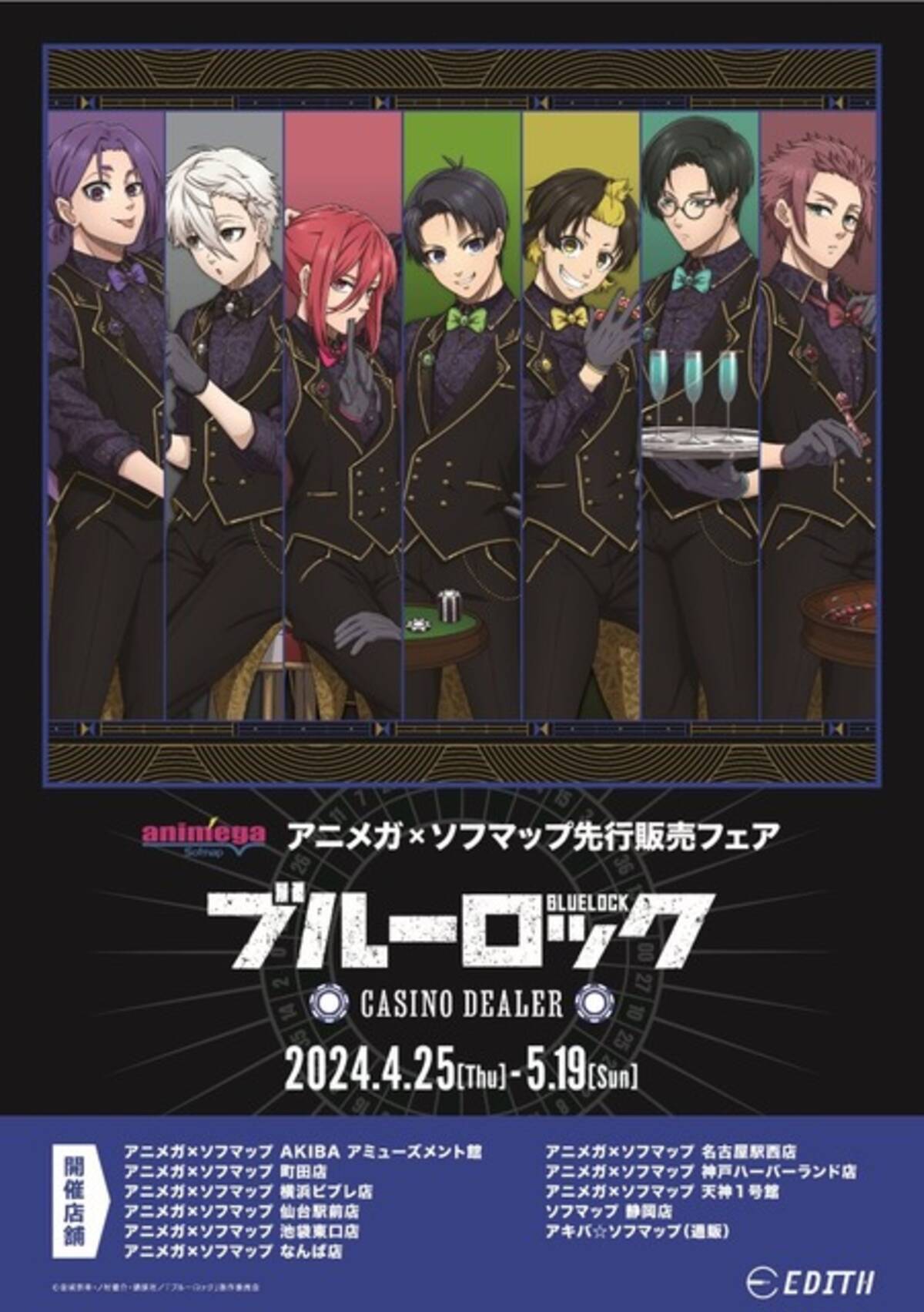 ブルーロック」潔、凛、凪、玲王たち7人がカジノディーラー風衣装に 