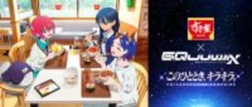 「ハロにも牛丼頼めって…」「3人で食べに来れてよかったね…」マチュ・ニャアン・シュウジが仲良く食べる姿が微笑ましい♪「ガンダム ジークアクス」とすき屋がコラボ！