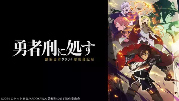 「「呪術廻戦 死滅回游 前編」がトップ！「ニコニコ」26年冬アニメの初速ランキングが発表「ケンコバがケンコバ演じてる…」」の画像