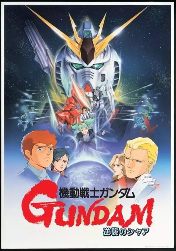 「アムロとシャアの最後の戦いを描く！「ガンダム 閃光のハサウェイ」で注目集まる「逆襲のシャア」のここが好き!!【平成・昭和レトロアニメのすゝめ】」の画像