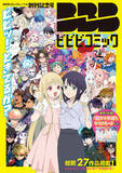 「「超かぐや姫！」初の公式スピンオフ「超かぐやメシ！」連載開始！ツインエンジン新WEBマンガレーベル「ビビビコミック」創刊」の画像2