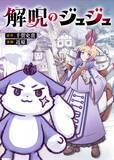 「「超かぐや姫！」初の公式スピンオフ「超かぐやメシ！」連載開始！ツインエンジン新WEBマンガレーベル「ビビビコミック」創刊」の画像4