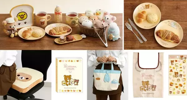 「リラックマ＆すみっコぐらしと、いつでもパン屋さん気分♪可愛いキッチンアイテム、もちもち素材のぬいぐるみが新登場！」の画像
