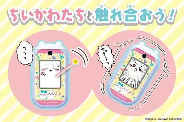 「「ちいかわ」初のスマホ型液晶玩具「ちいかわフォン」登場！ お世話やゲーム、キャラクターボイスも楽しめる♪」の画像