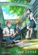 韓国劇場アニメ 『Your Letter』 2026年日本公開決定！ 「人生最高のアニメ」「今年のNo.1映画」と絶賛の話題作が日本上陸！