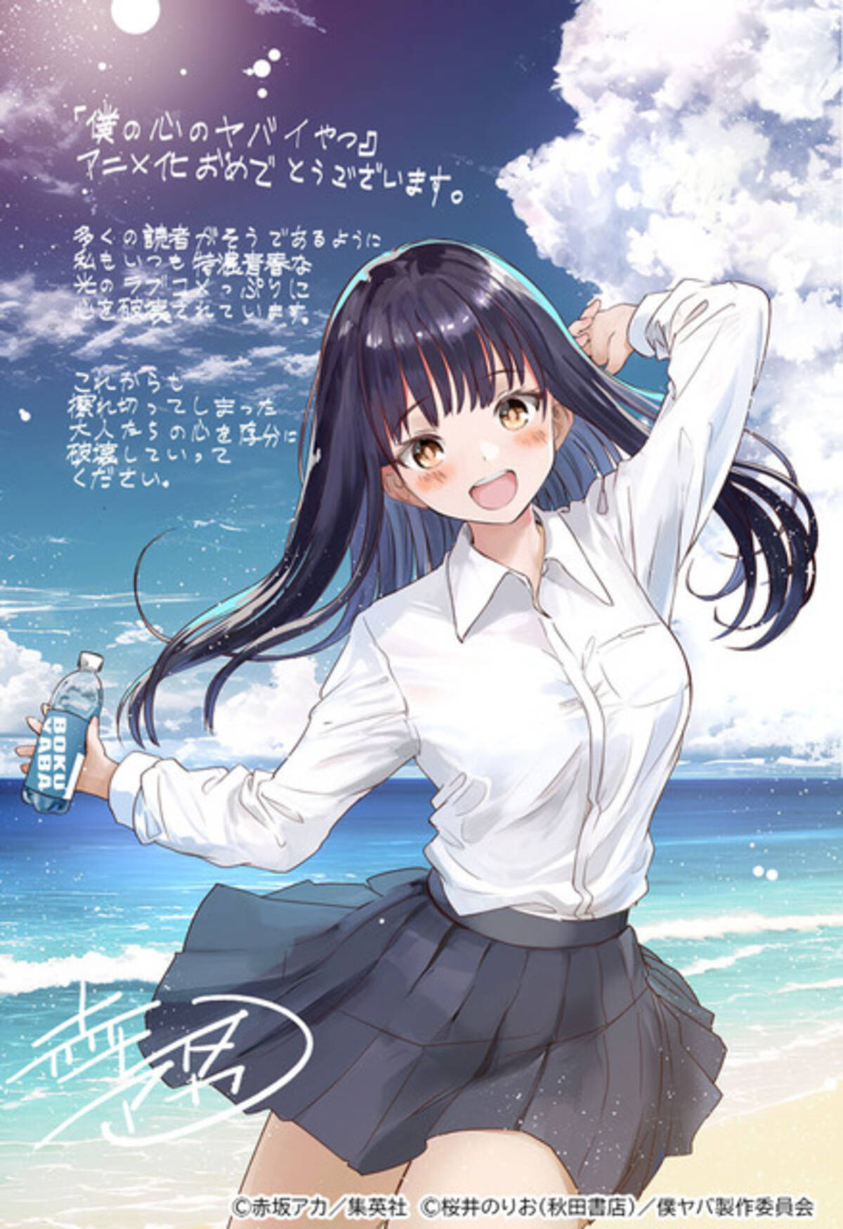 僕ヤバ」を「かぐや様」の赤坂アカが描くと…？美麗イラストが爽やか 