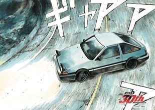 「頭文字D」ハチロクやインパクトブルーの水着ショットも!? クリアファイル&ポスターの小冊子「クリアファイルブック」登場