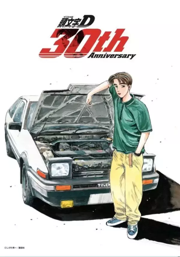 「「頭文字D」ハチロクやインパクトブルーの水着ショットも!? クリアファイル&ポスターの小冊子「クリアファイルブック」登場」の画像